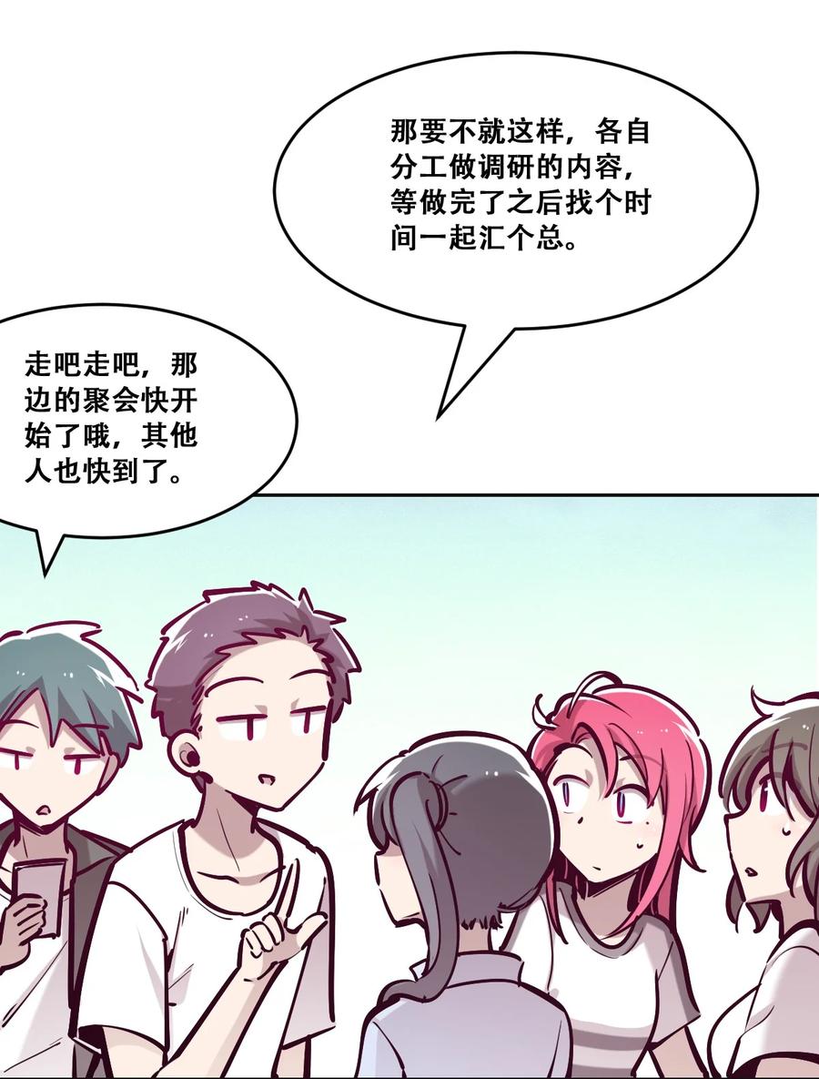 恶魔X天使 不能友好相处 059 恶魔与天使的课题 第27页
