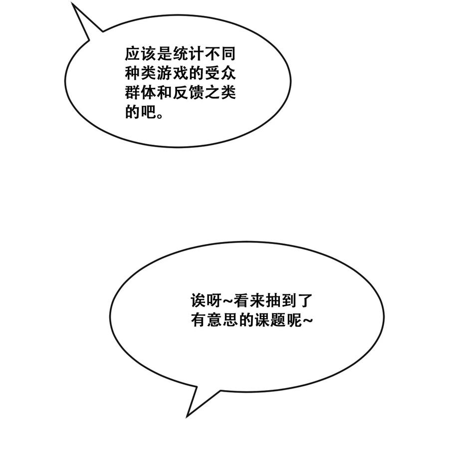 恶魔X天使 不能友好相处 059 恶魔与天使的课题 第9页