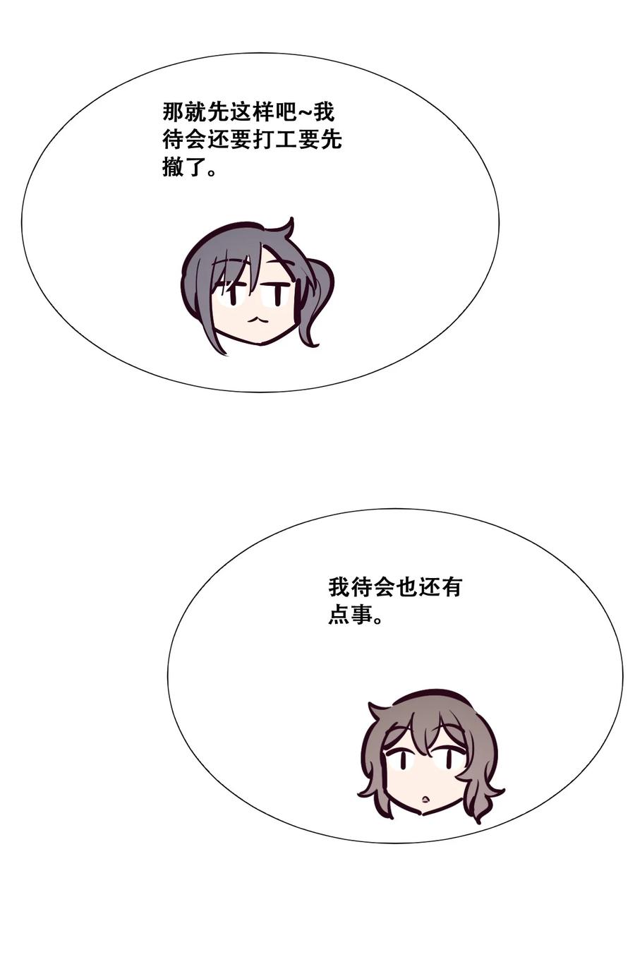 恶魔X天使 不能友好相处 059 恶魔与天使的课题 第41页