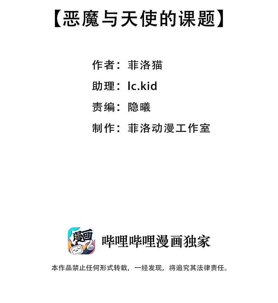 恶魔X天使 不能友好相处 059 恶魔与天使的课题 第2页