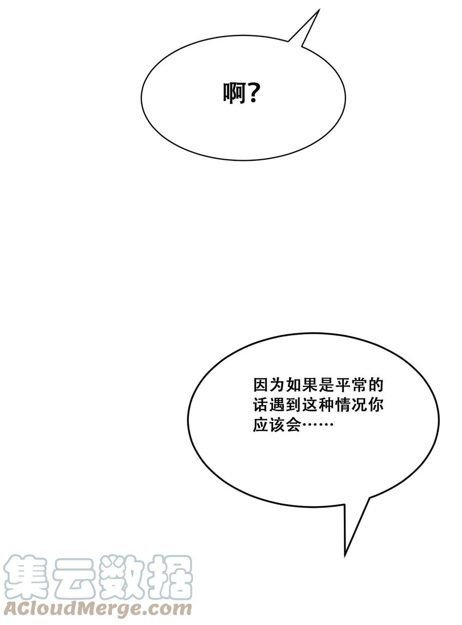 恶魔X天使 不能友好相处 059 恶魔与天使的课题 第46页