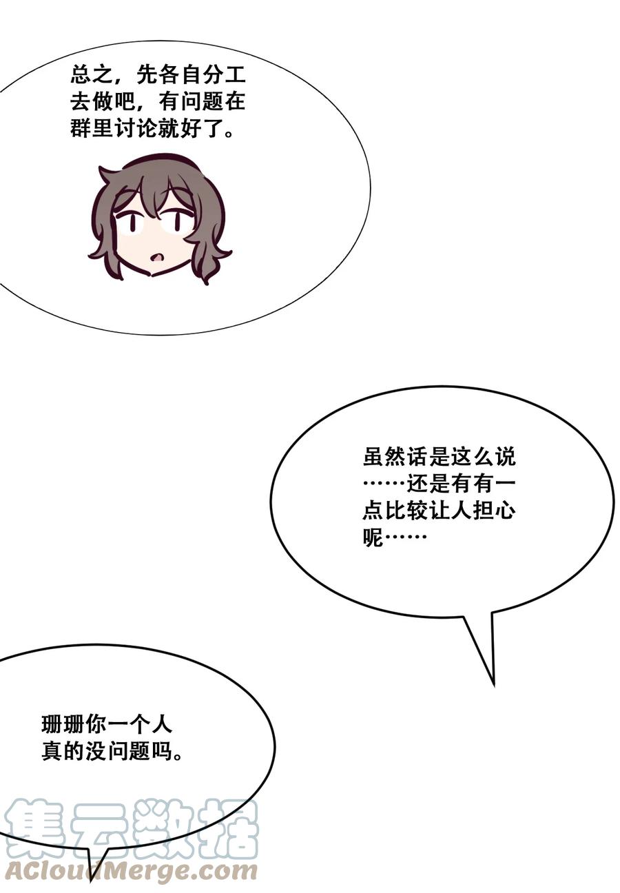 恶魔X天使 不能友好相处 059 恶魔与天使的课题 第37页