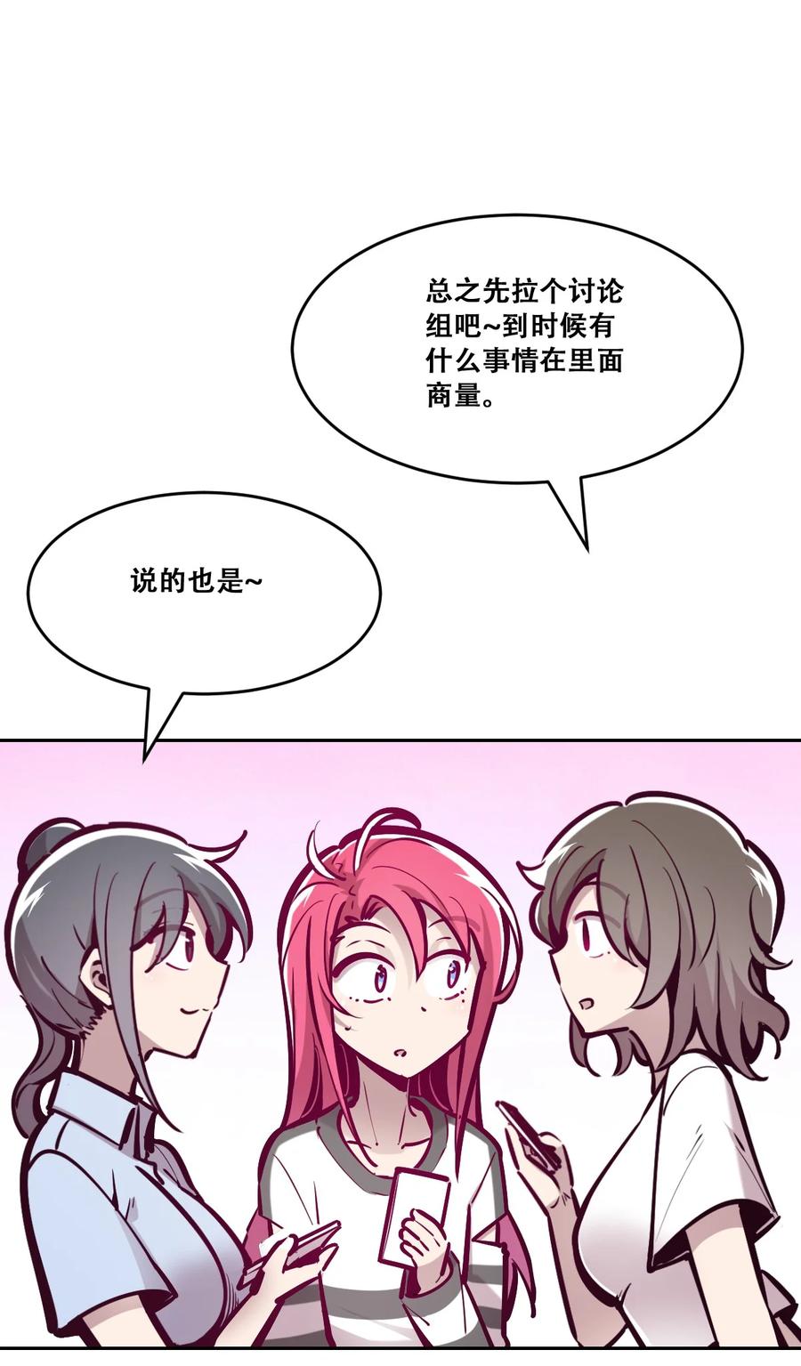 恶魔X天使 不能友好相处 059 恶魔与天使的课题 第30页