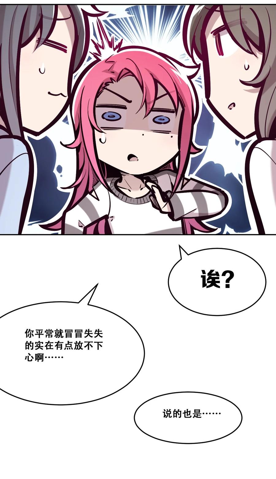 恶魔X天使 不能友好相处 059 恶魔与天使的课题 第38页