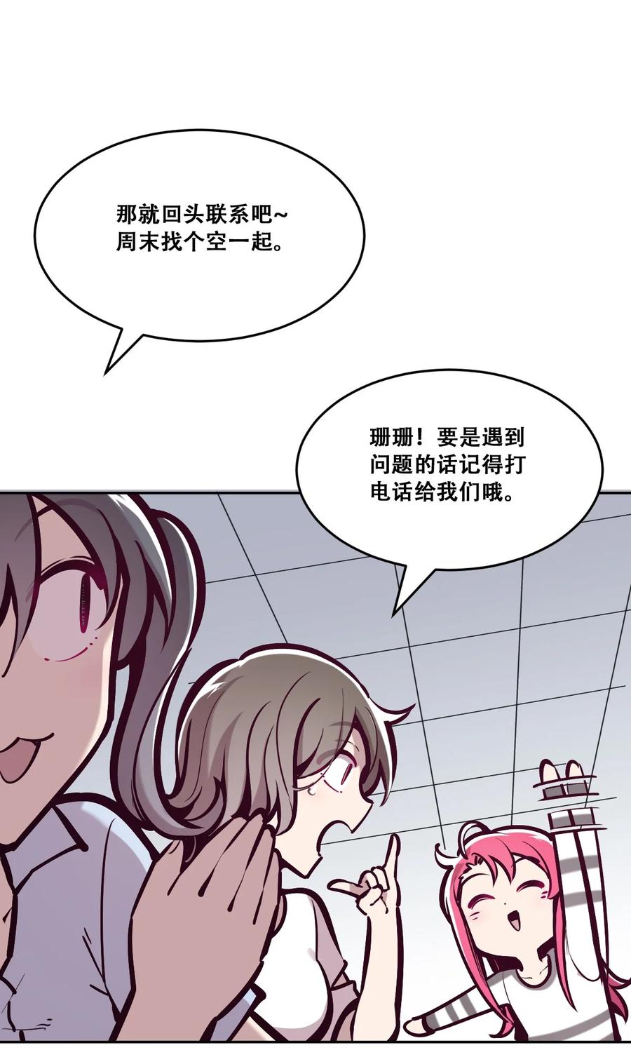 恶魔X天使 不能友好相处 059 恶魔与天使的课题 第42页