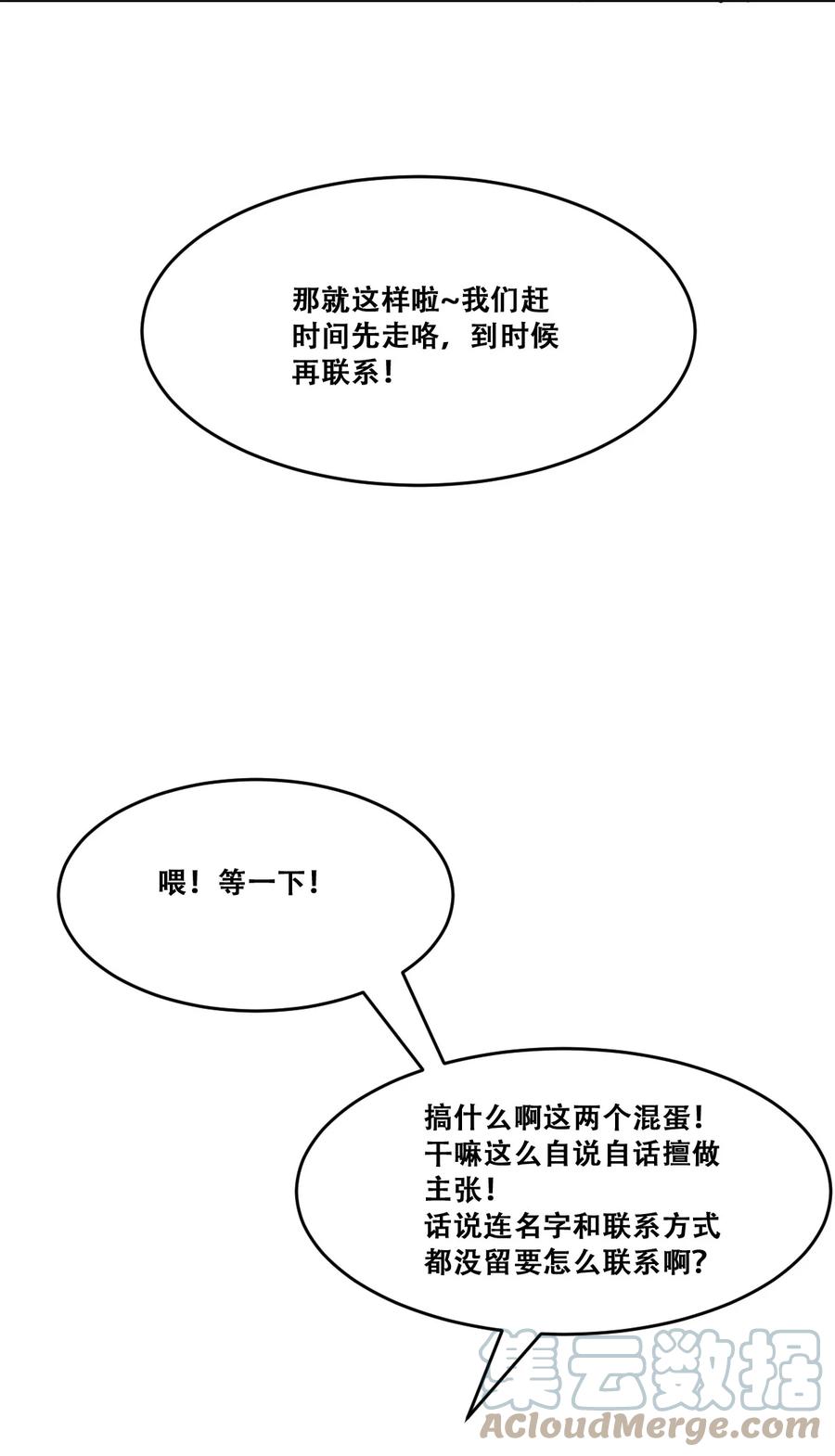 恶魔X天使 不能友好相处 059 恶魔与天使的课题 第28页