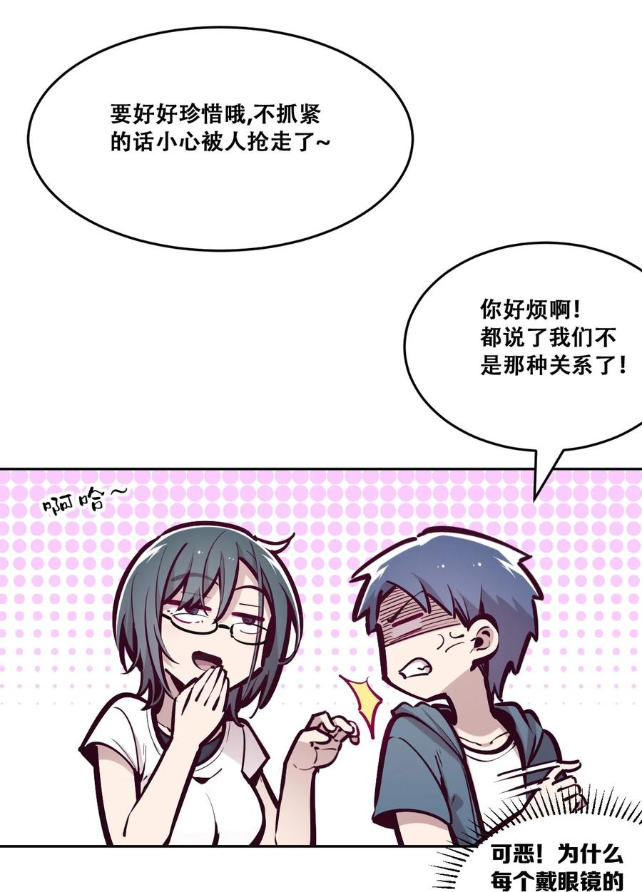 恶魔X天使 不能友好相处 059 恶魔与天使的课题 第18页
