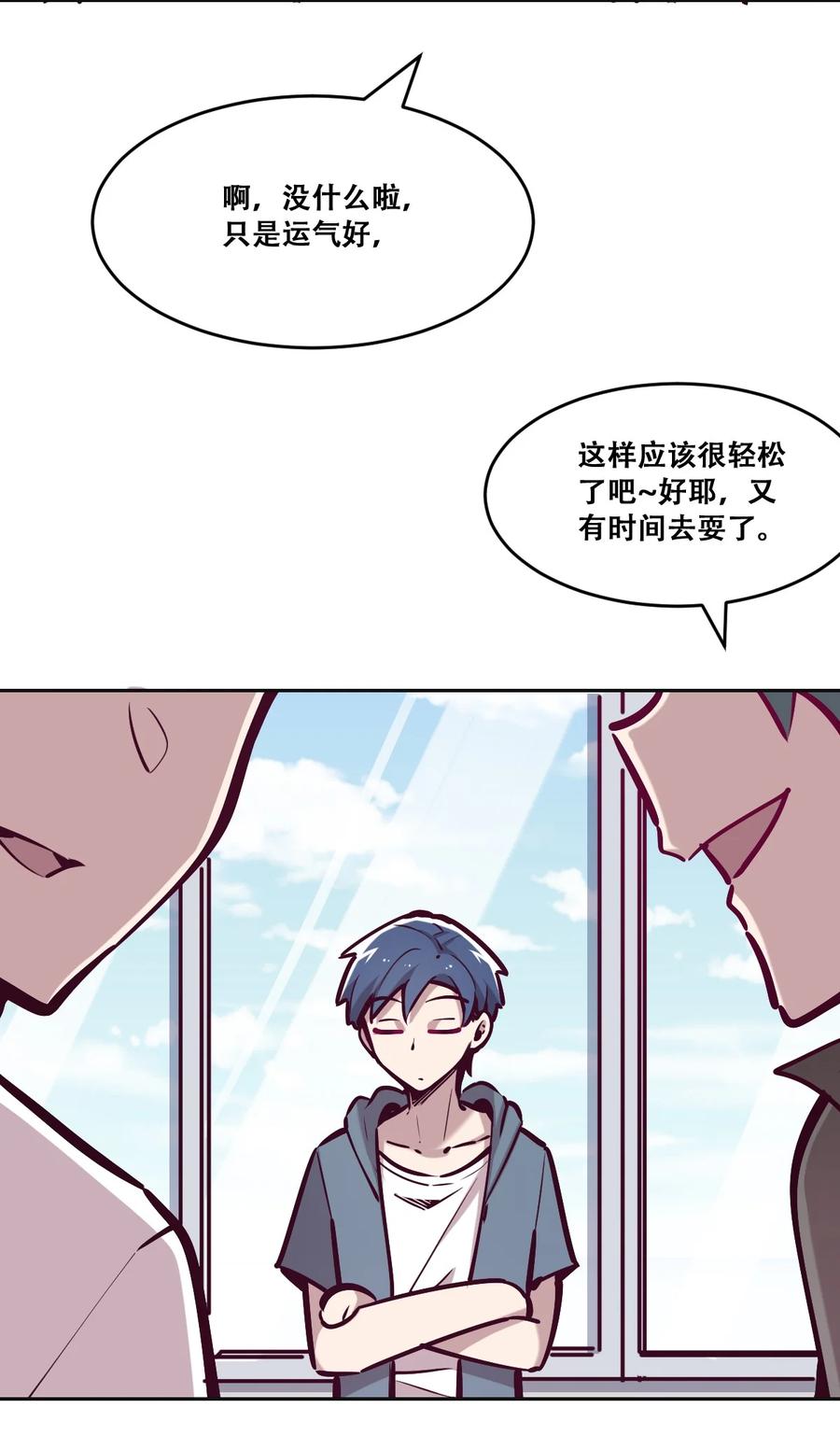 恶魔X天使 不能友好相处 059 恶魔与天使的课题 第26页