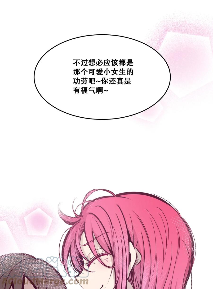 恶魔X天使 不能友好相处 059 恶魔与天使的课题 第16页
