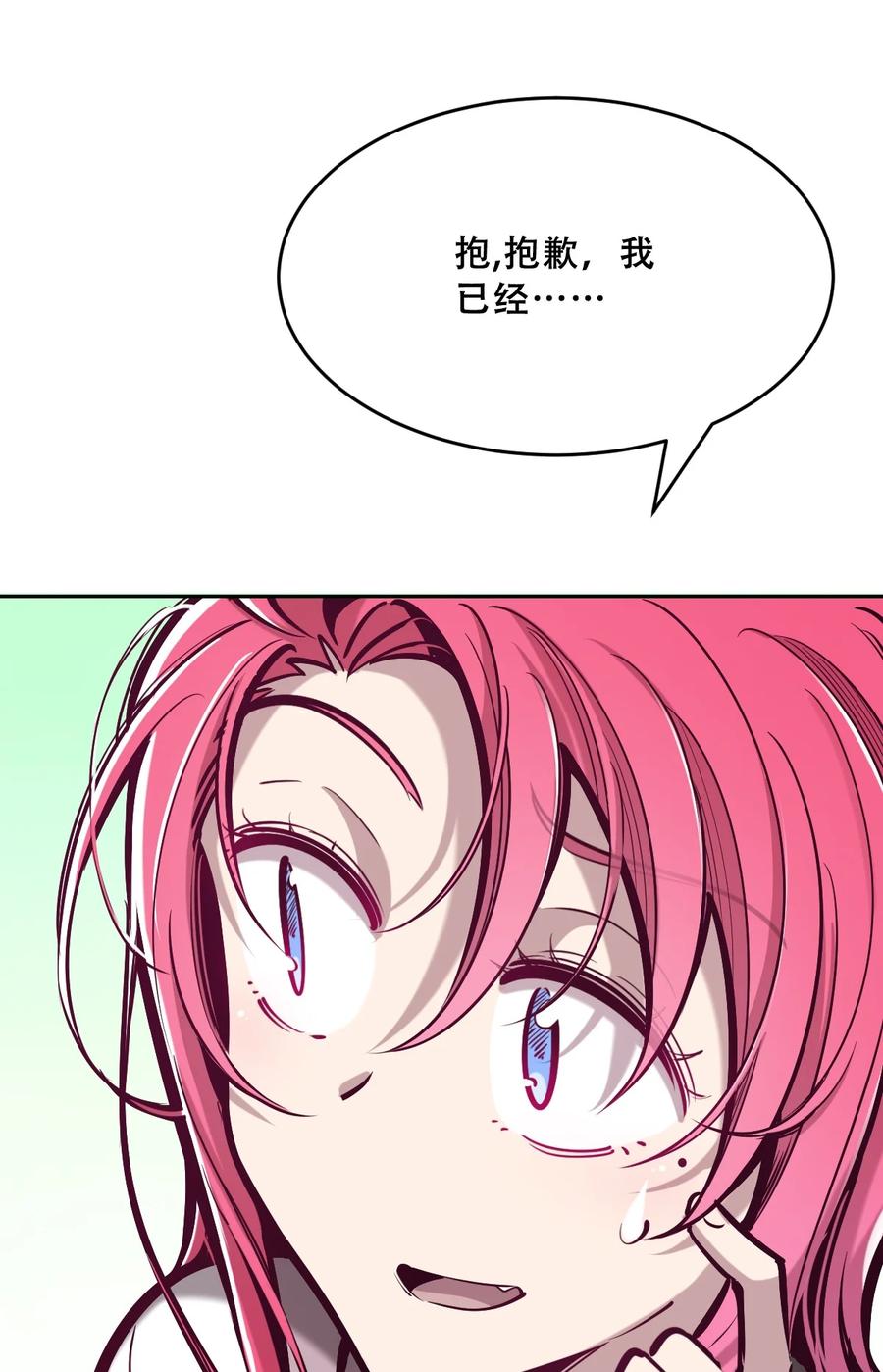 恶魔X天使 不能友好相处 060 天使的请求 第6页