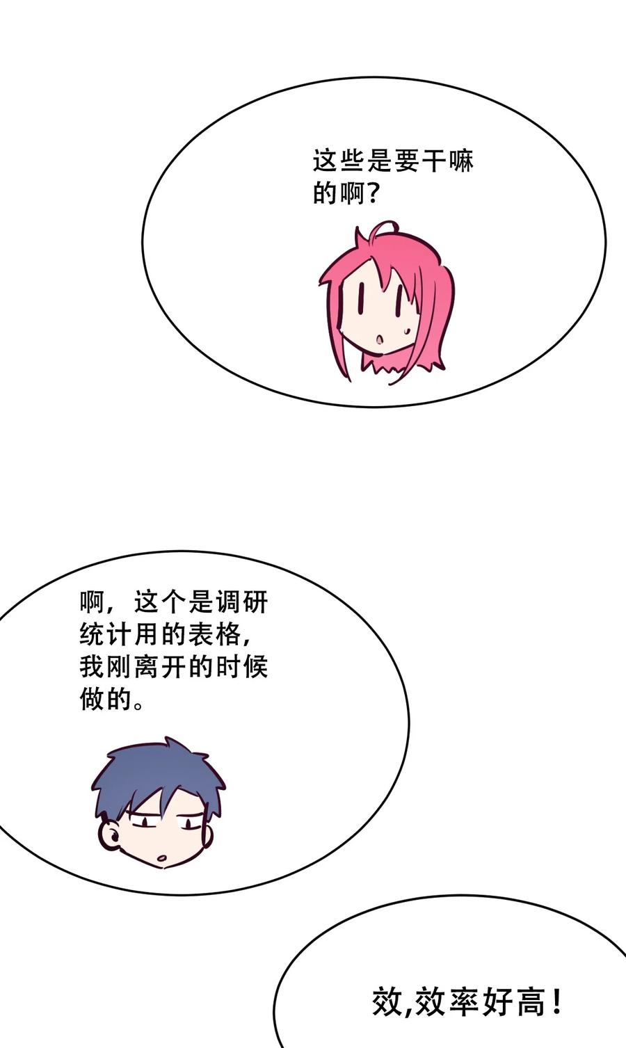 恶魔X天使 不能友好相处 060 天使的请求 第35页