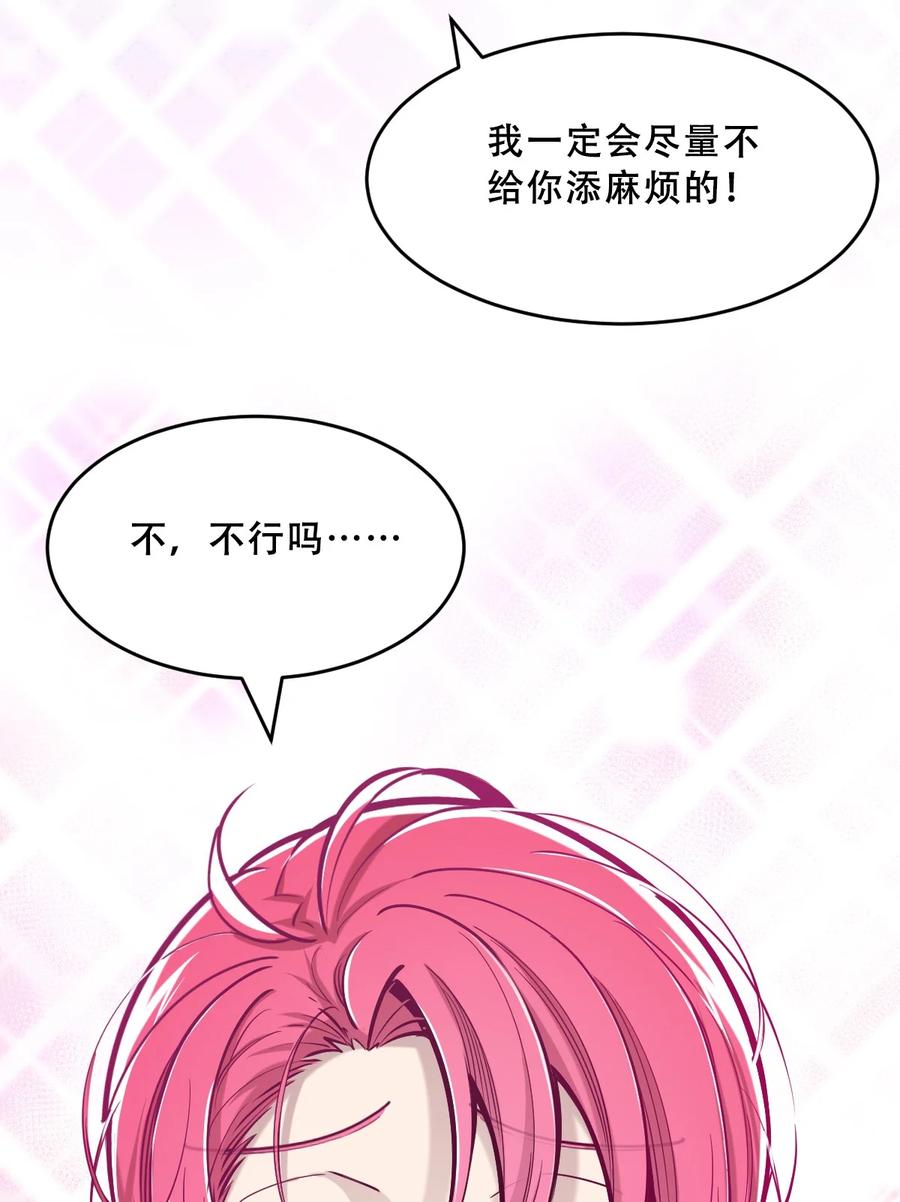 恶魔X天使 不能友好相处 060 天使的请求 第24页