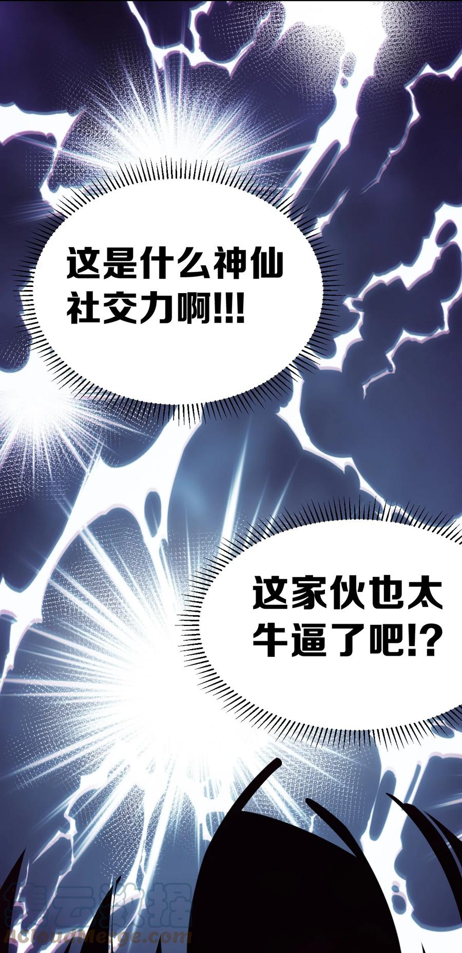 恶魔X天使 不能友好相处 060 天使的请求 第61页