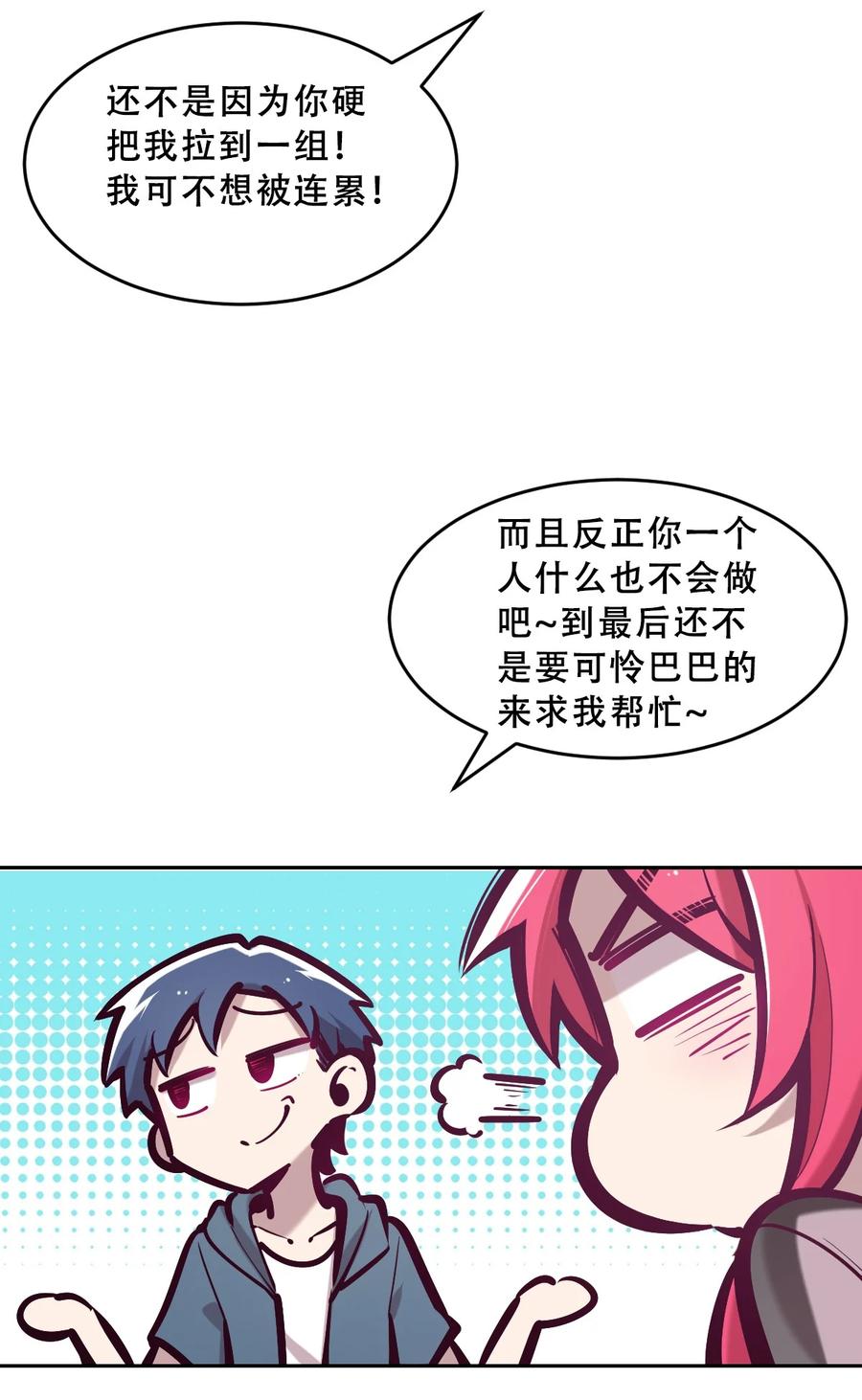 恶魔X天使 不能友好相处 060 天使的请求 第18页