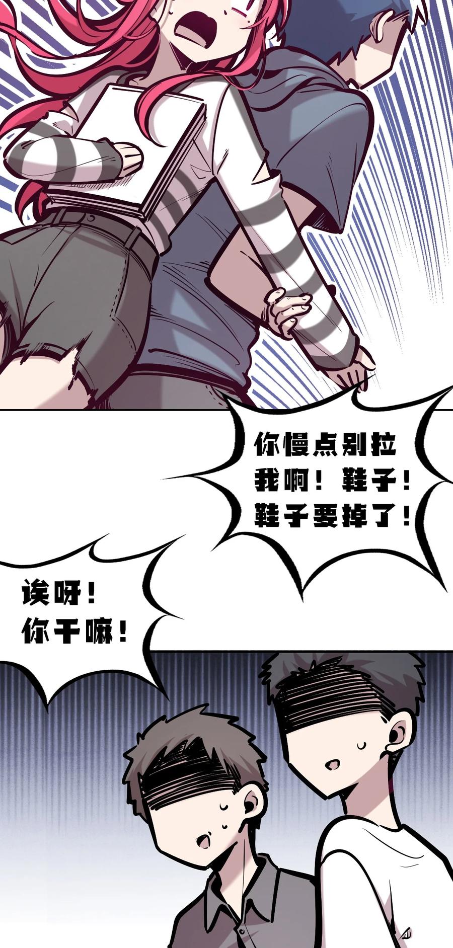 恶魔X天使 不能友好相处 060 天使的请求 第12页