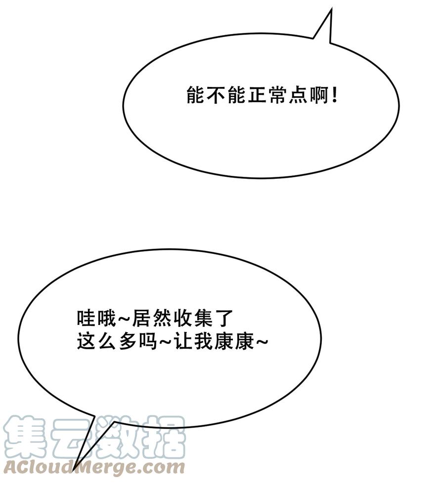 恶魔X天使 不能友好相处 061 这家伙果然是天使 第10页