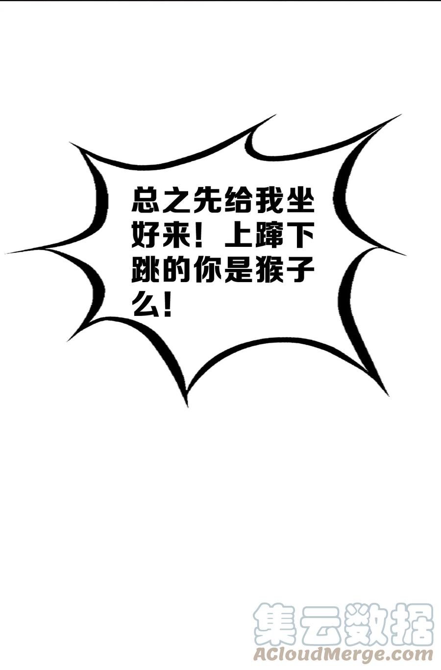 恶魔X天使 不能友好相处 061 这家伙果然是天使 第13页