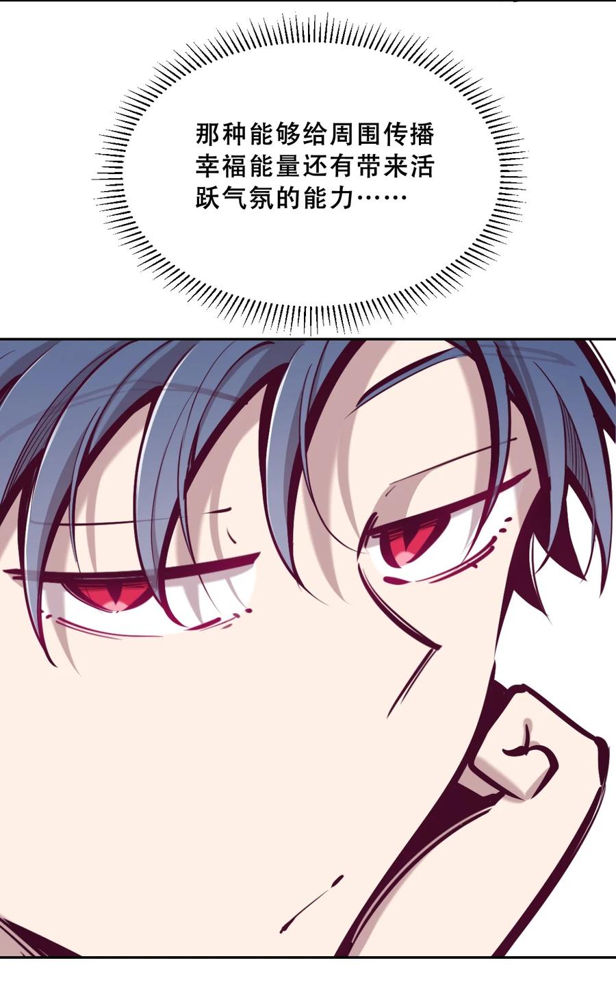 恶魔X天使 不能友好相处 061 这家伙果然是天使 第29页