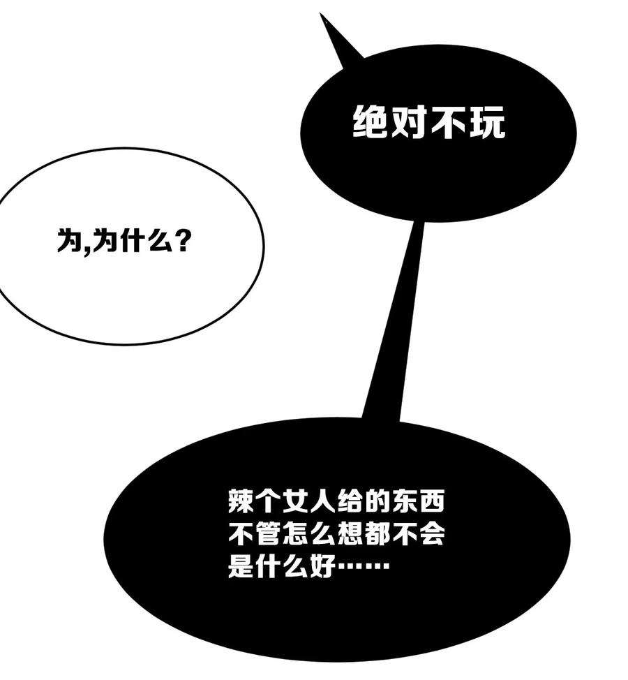 恶魔X天使 不能友好相处 061 这家伙果然是天使 第47页
