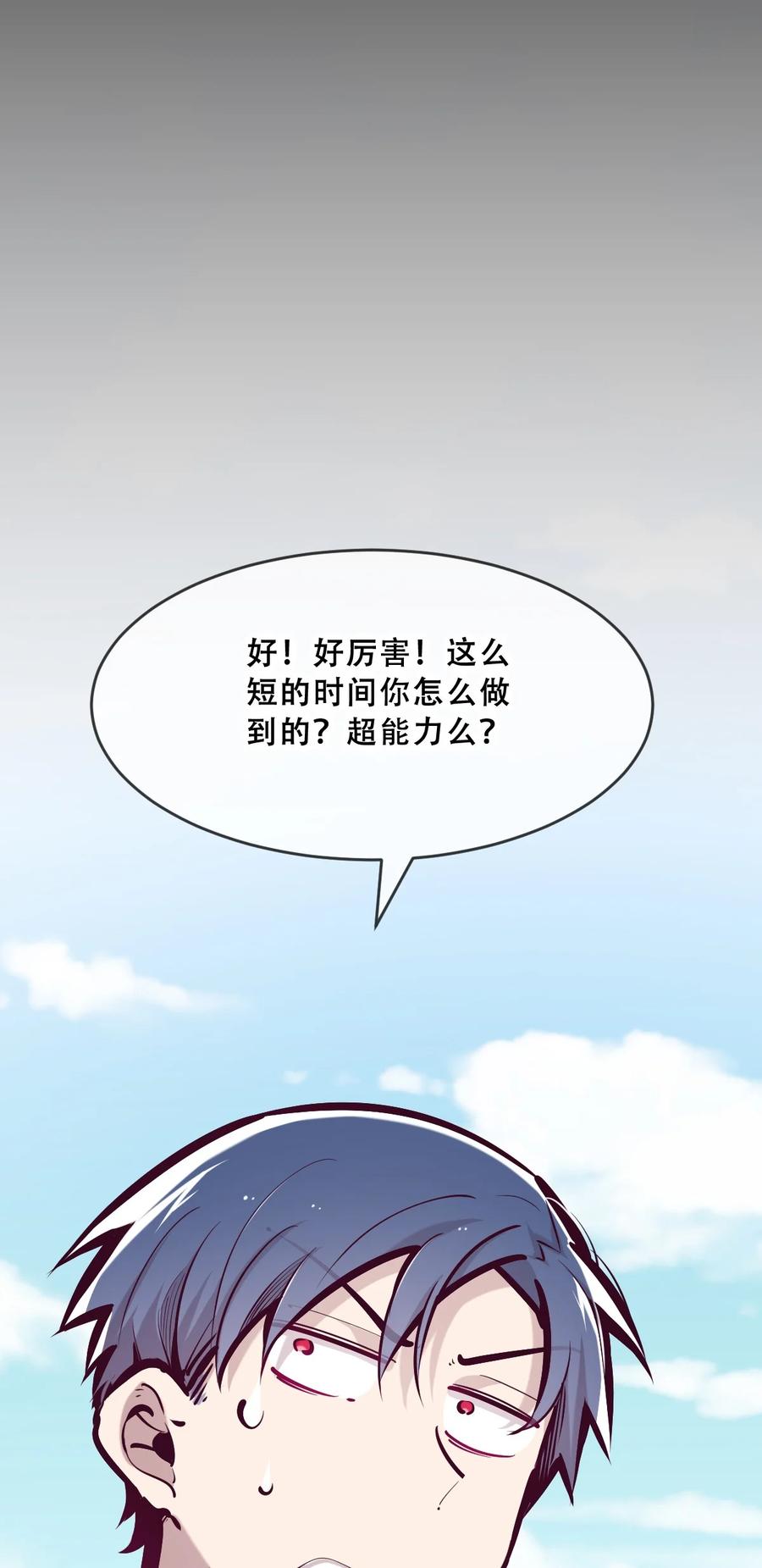 恶魔X天使 不能友好相处 061 这家伙果然是天使 第18页