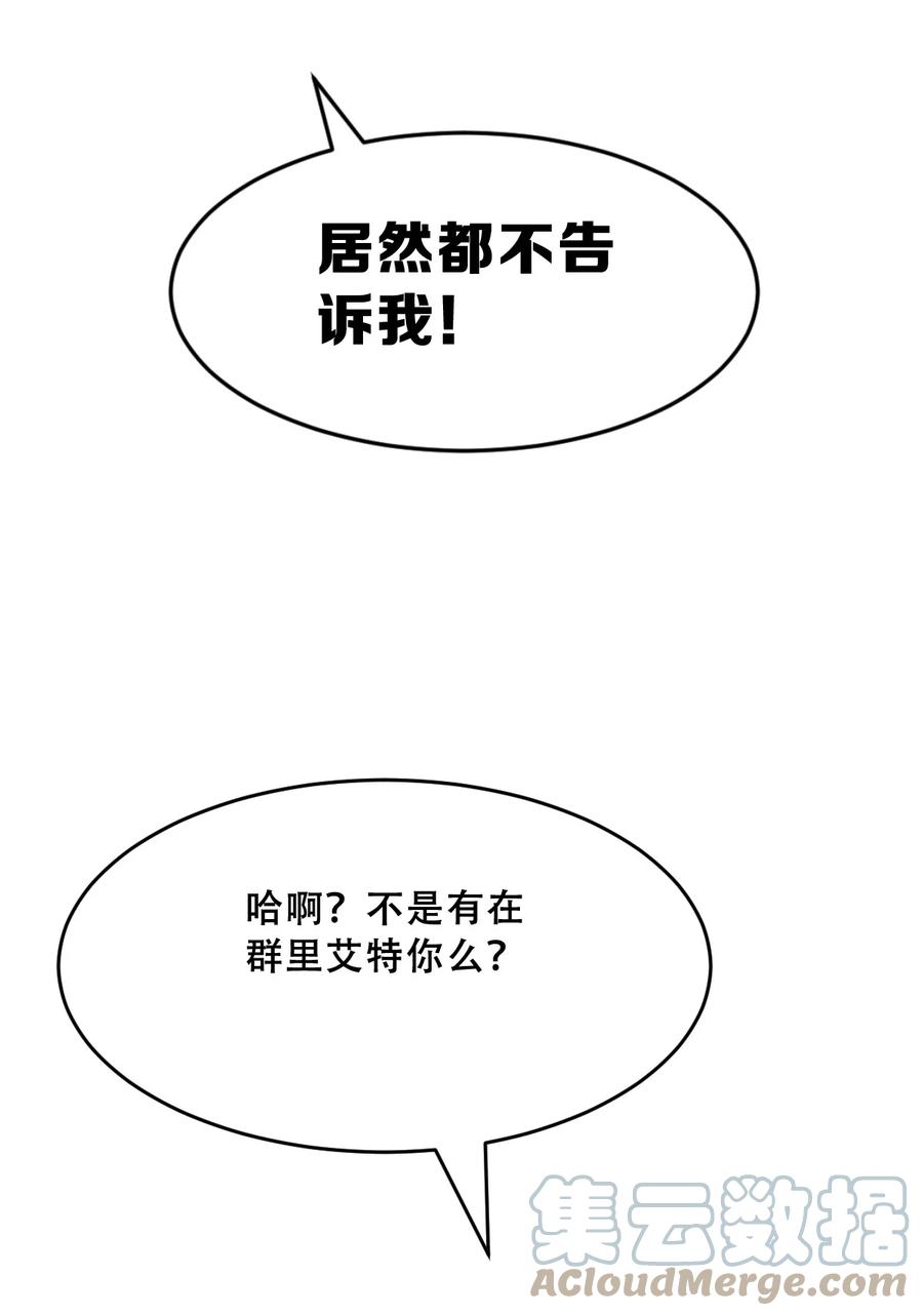 恶魔X天使 不能友好相处 061 这家伙果然是天使 第40页