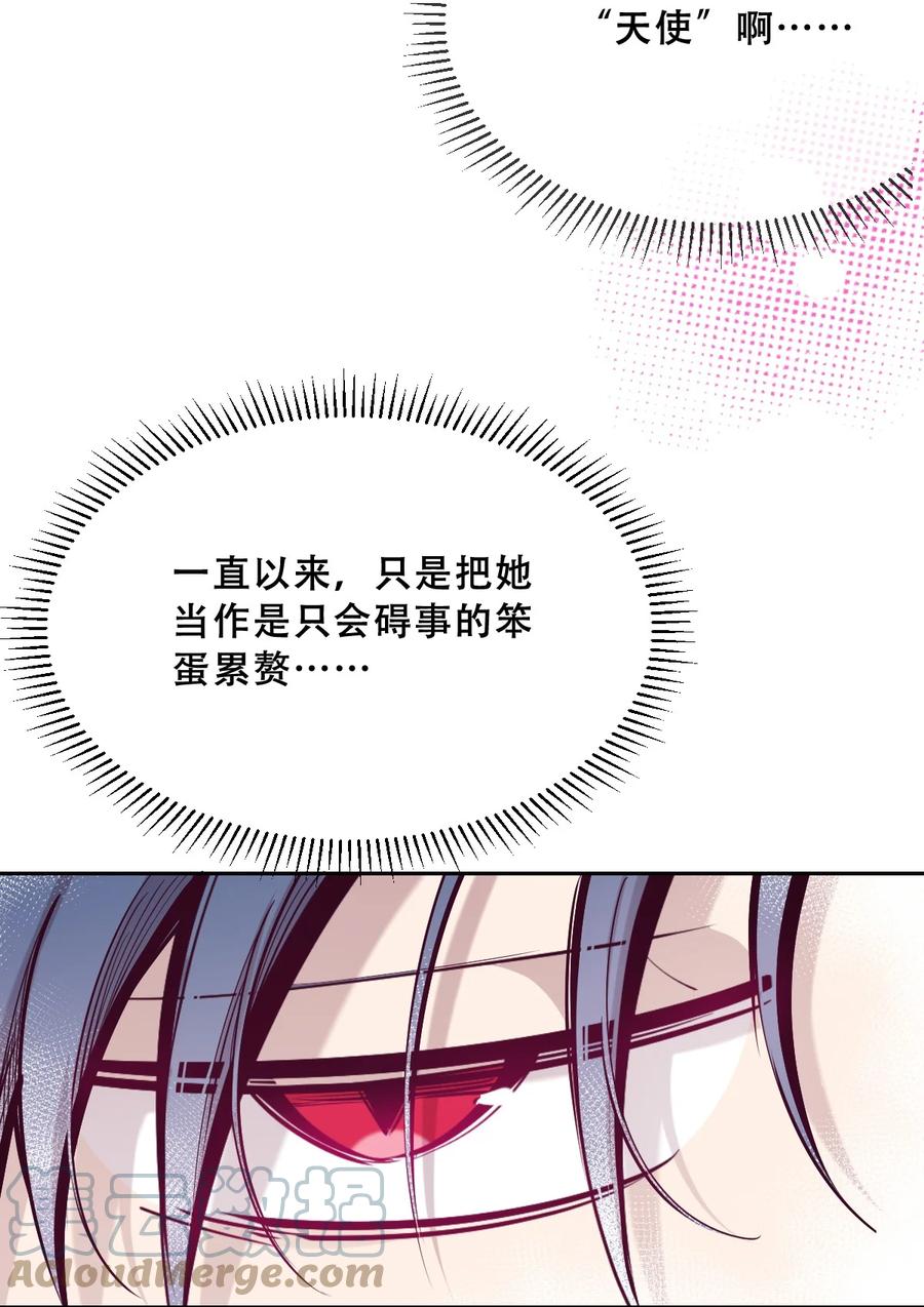 恶魔X天使 不能友好相处 061 这家伙果然是天使 第31页