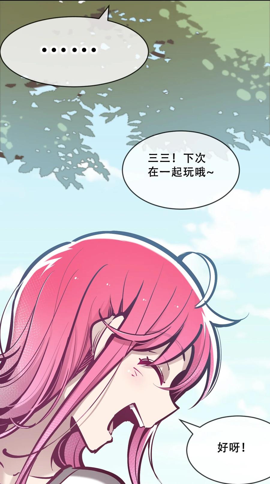 恶魔X天使 不能友好相处 061 这家伙果然是天使 第24页