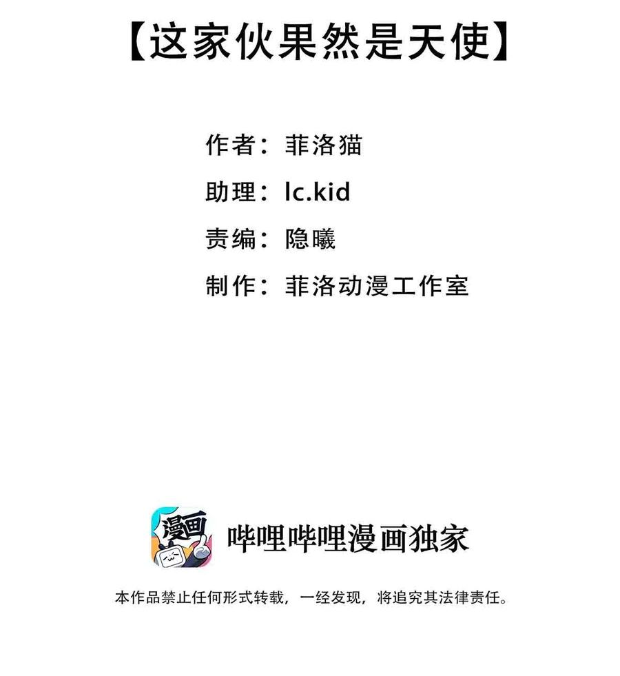 恶魔X天使 不能友好相处 061 这家伙果然是天使 第2页