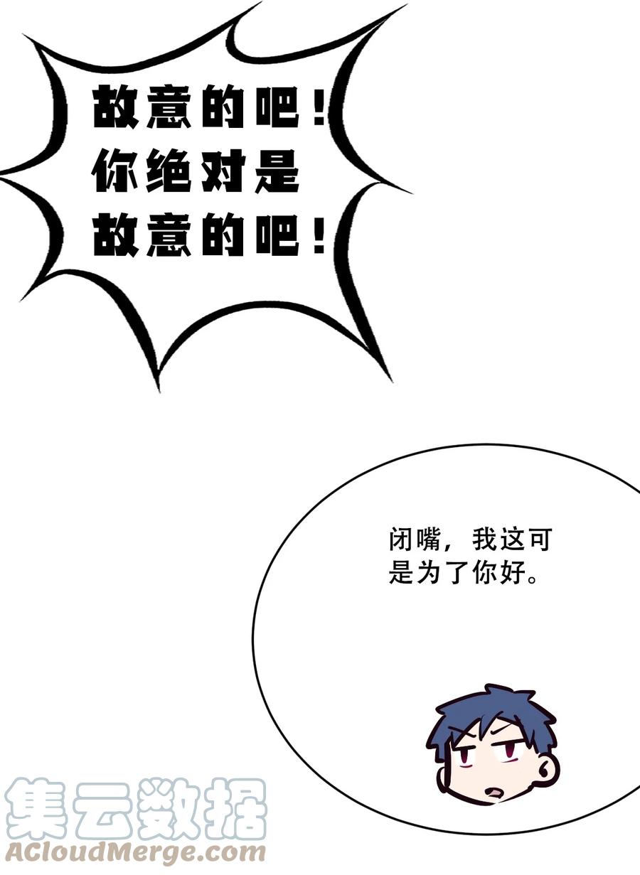 恶魔X天使 不能友好相处 062 恶魔与天使的情侣游戏① 第16页