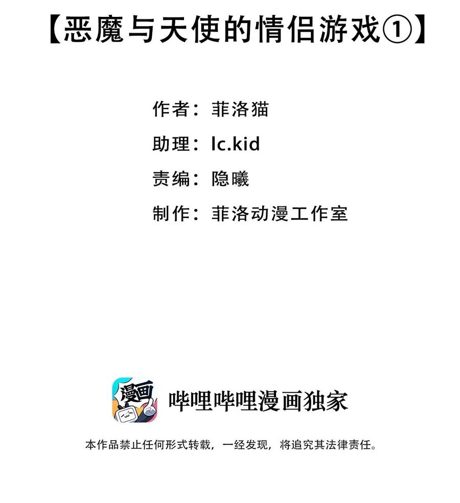恶魔X天使 不能友好相处 062 恶魔与天使的情侣游戏① 第2页