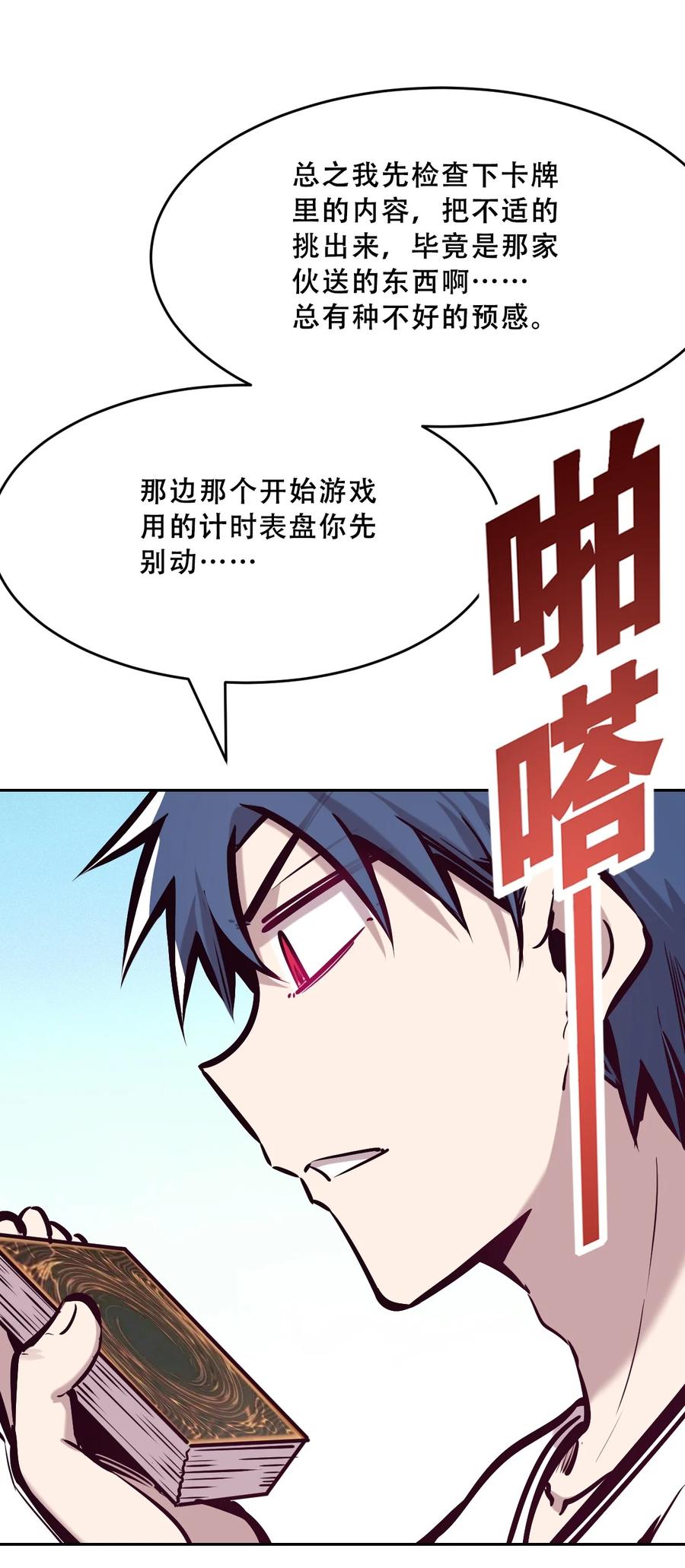 恶魔X天使 不能友好相处 062 恶魔与天使的情侣游戏① 第21页