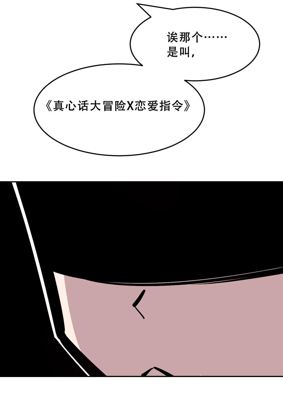 恶魔X天使 不能友好相处 062 恶魔与天使的情侣游戏① 第9页