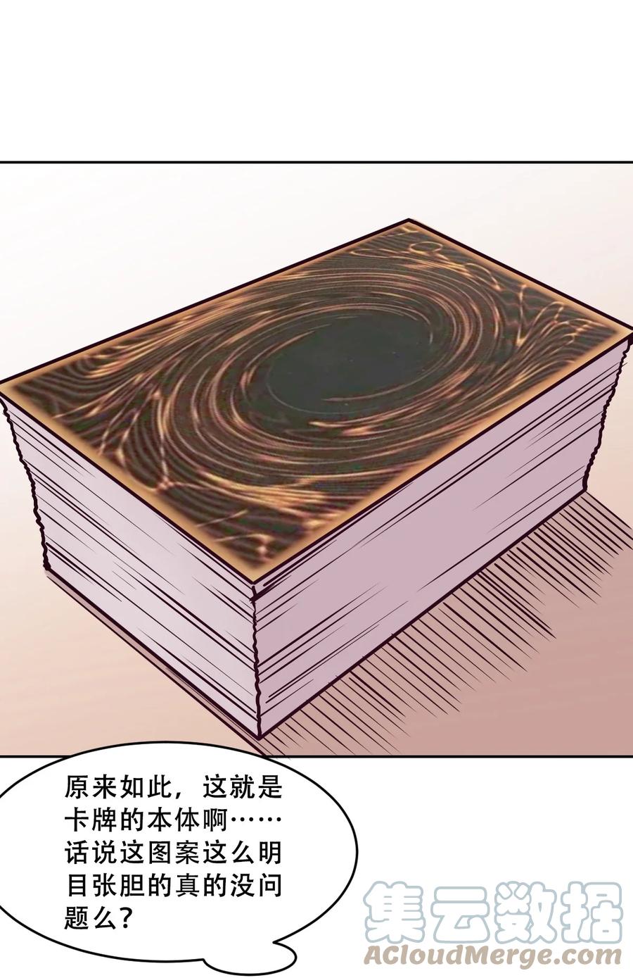 恶魔X天使 不能友好相处 062 恶魔与天使的情侣游戏① 第19页