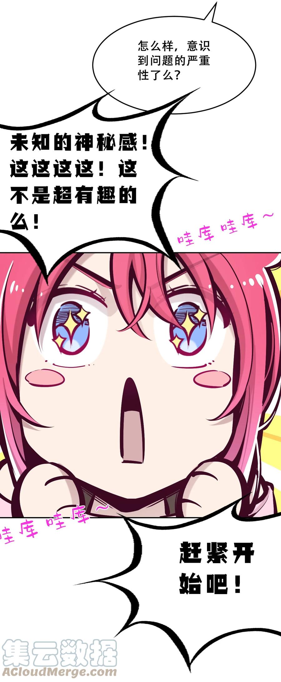 恶魔X天使 不能友好相处 062 恶魔与天使的情侣游戏① 第31页