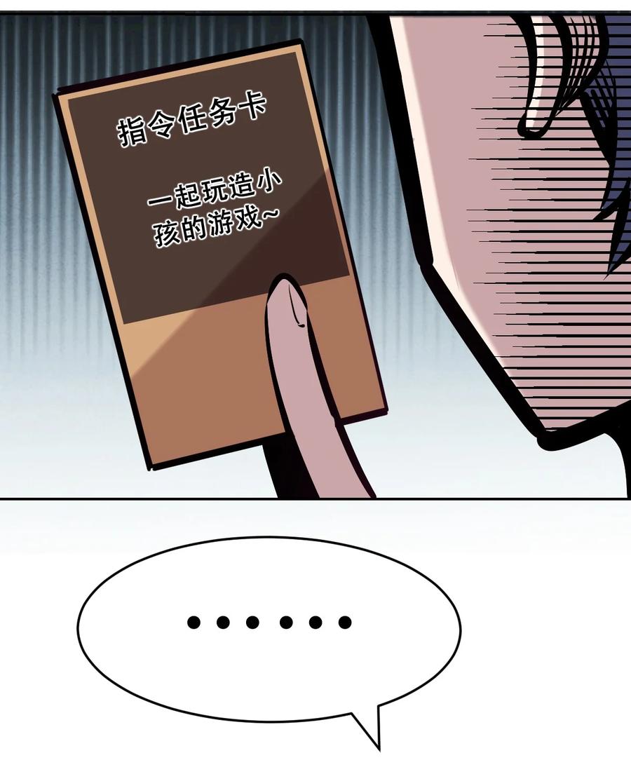 恶魔X天使 不能友好相处 062 恶魔与天使的情侣游戏① 第44页