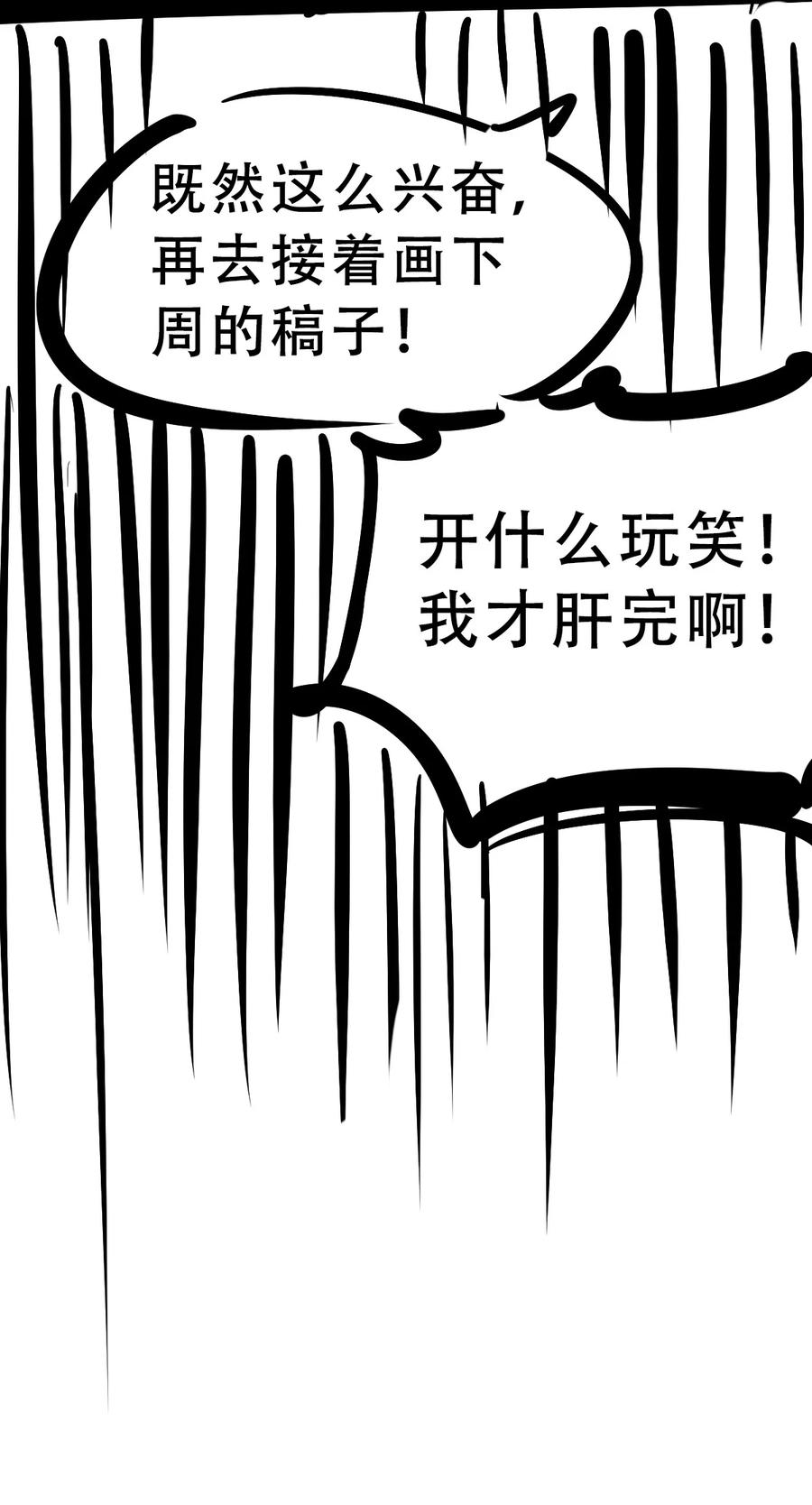 恶魔X天使 不能友好相处 062 恶魔与天使的情侣游戏① 第60页