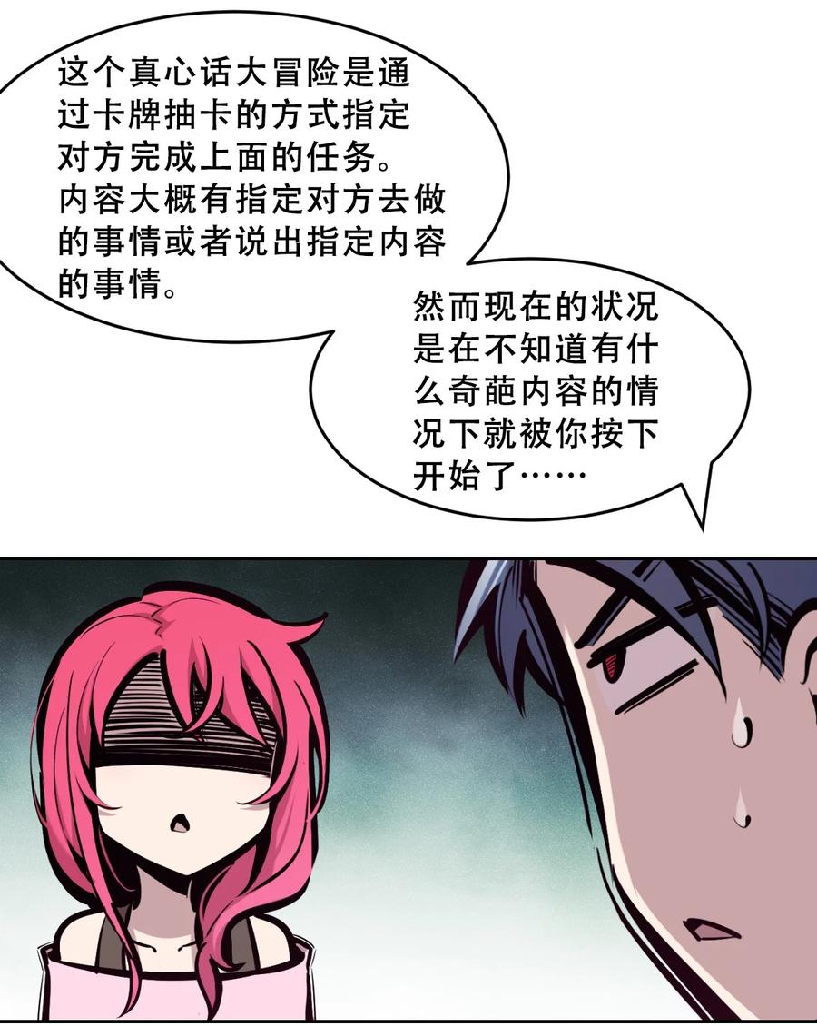 恶魔X天使 不能友好相处 062 恶魔与天使的情侣游戏① 第30页
