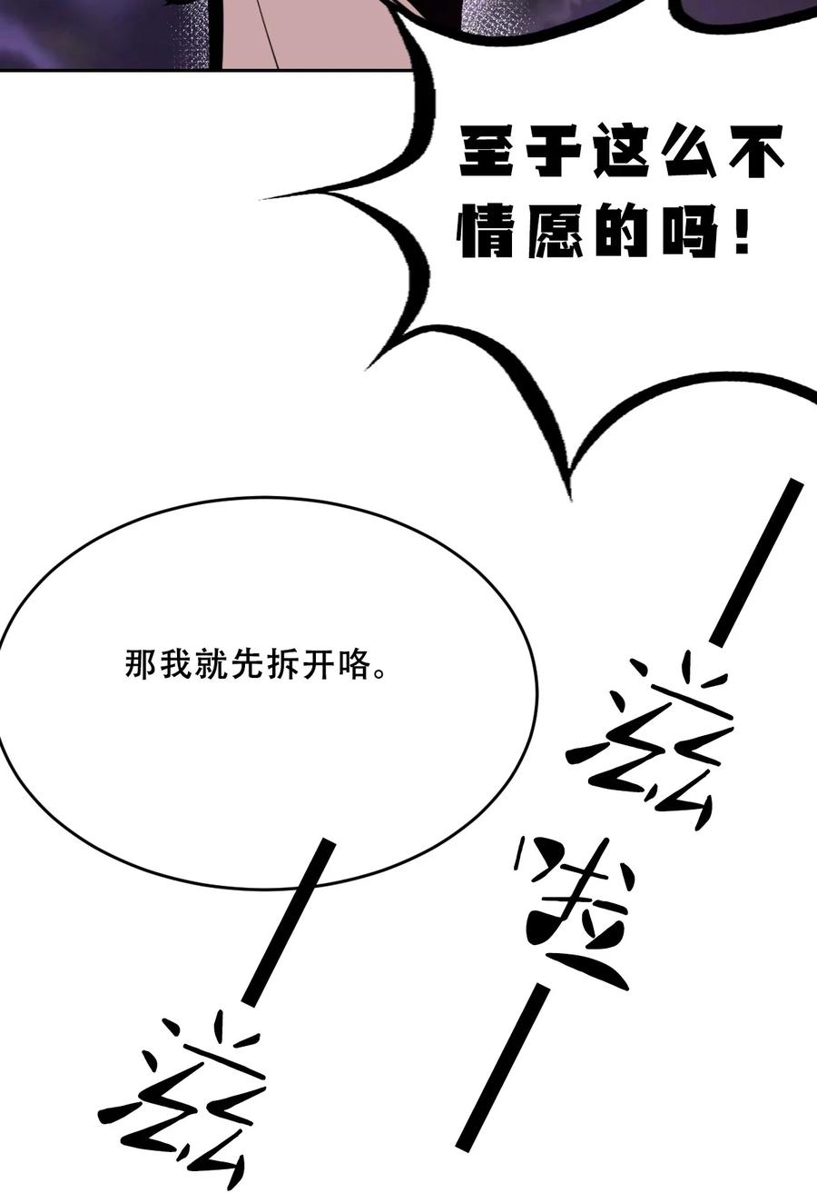 恶魔X天使 不能友好相处 062 恶魔与天使的情侣游戏① 第6页