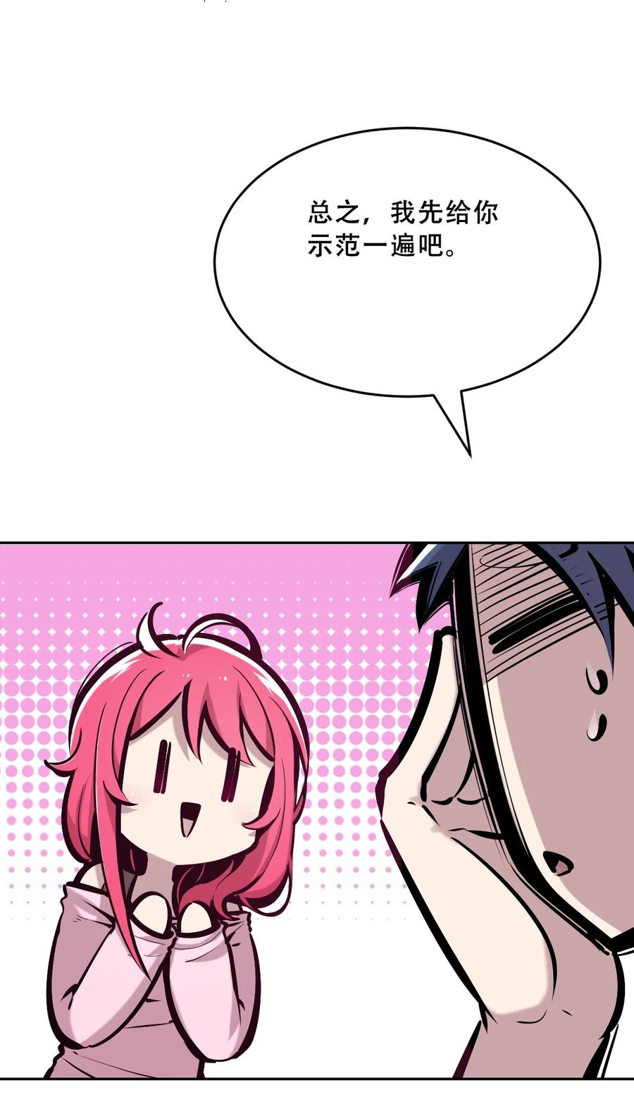 恶魔X天使 不能友好相处 062 恶魔与天使的情侣游戏① 第33页