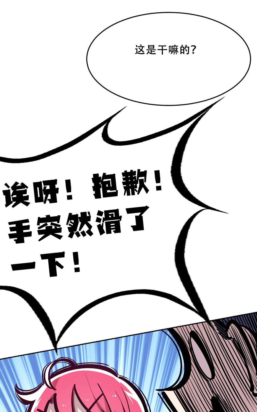恶魔X天使 不能友好相处 062 恶魔与天使的情侣游戏① 第12页