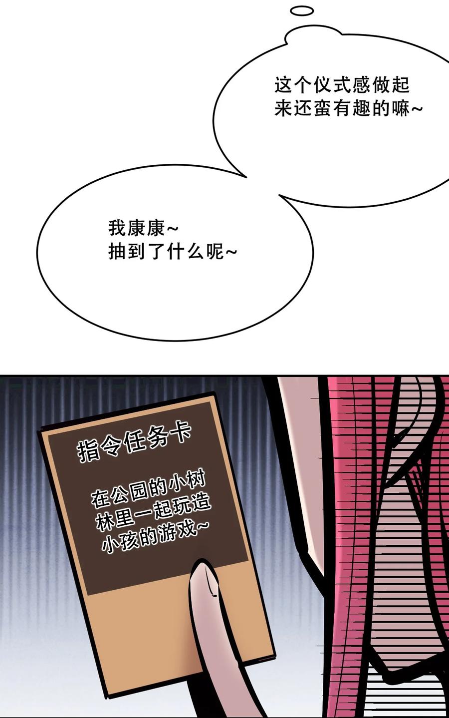 恶魔X天使 不能友好相处 062 恶魔与天使的情侣游戏① 第51页