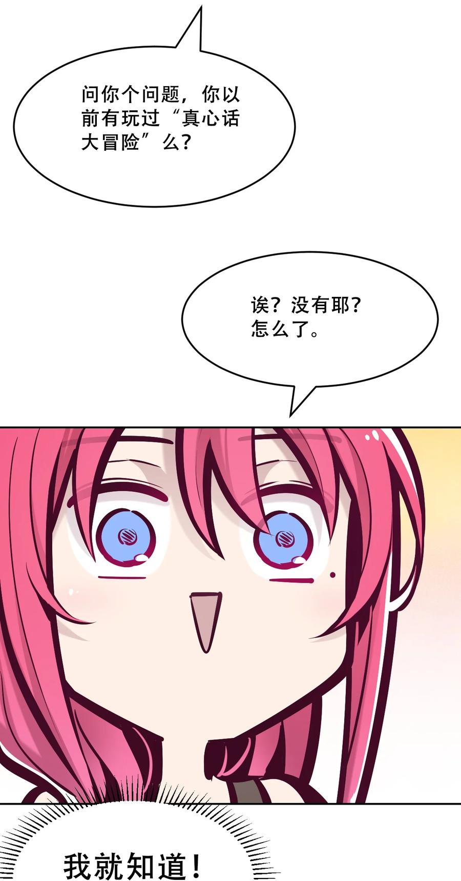 恶魔X天使 不能友好相处 062 恶魔与天使的情侣游戏① 第27页