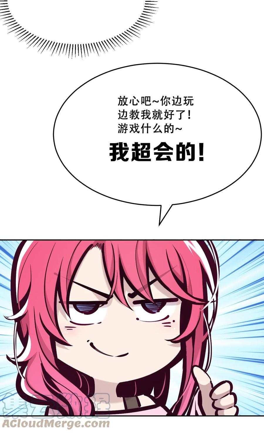 恶魔X天使 不能友好相处 062 恶魔与天使的情侣游戏① 第28页