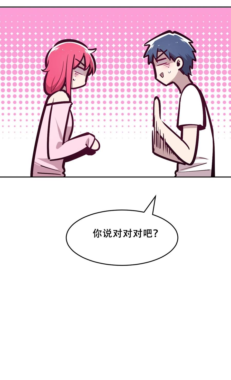恶魔X天使 不能友好相处 063 恶魔与天使的情侣游戏② 第15页