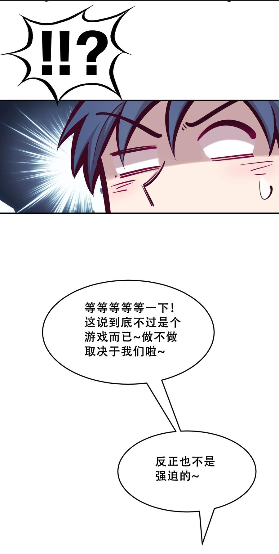 恶魔X天使 不能友好相处 063 恶魔与天使的情侣游戏② 第14页