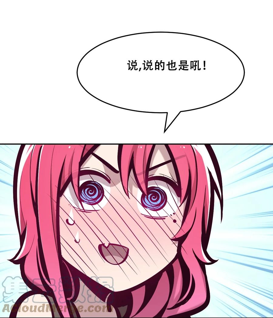 恶魔X天使 不能友好相处 063 恶魔与天使的情侣游戏② 第16页