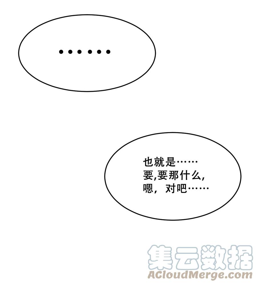 恶魔X天使 不能友好相处 063 恶魔与天使的情侣游戏② 第10页