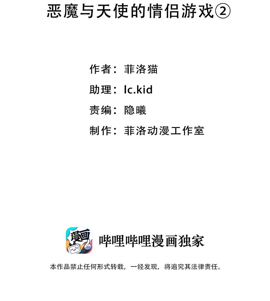 恶魔X天使 不能友好相处 063 恶魔与天使的情侣游戏② 第2页