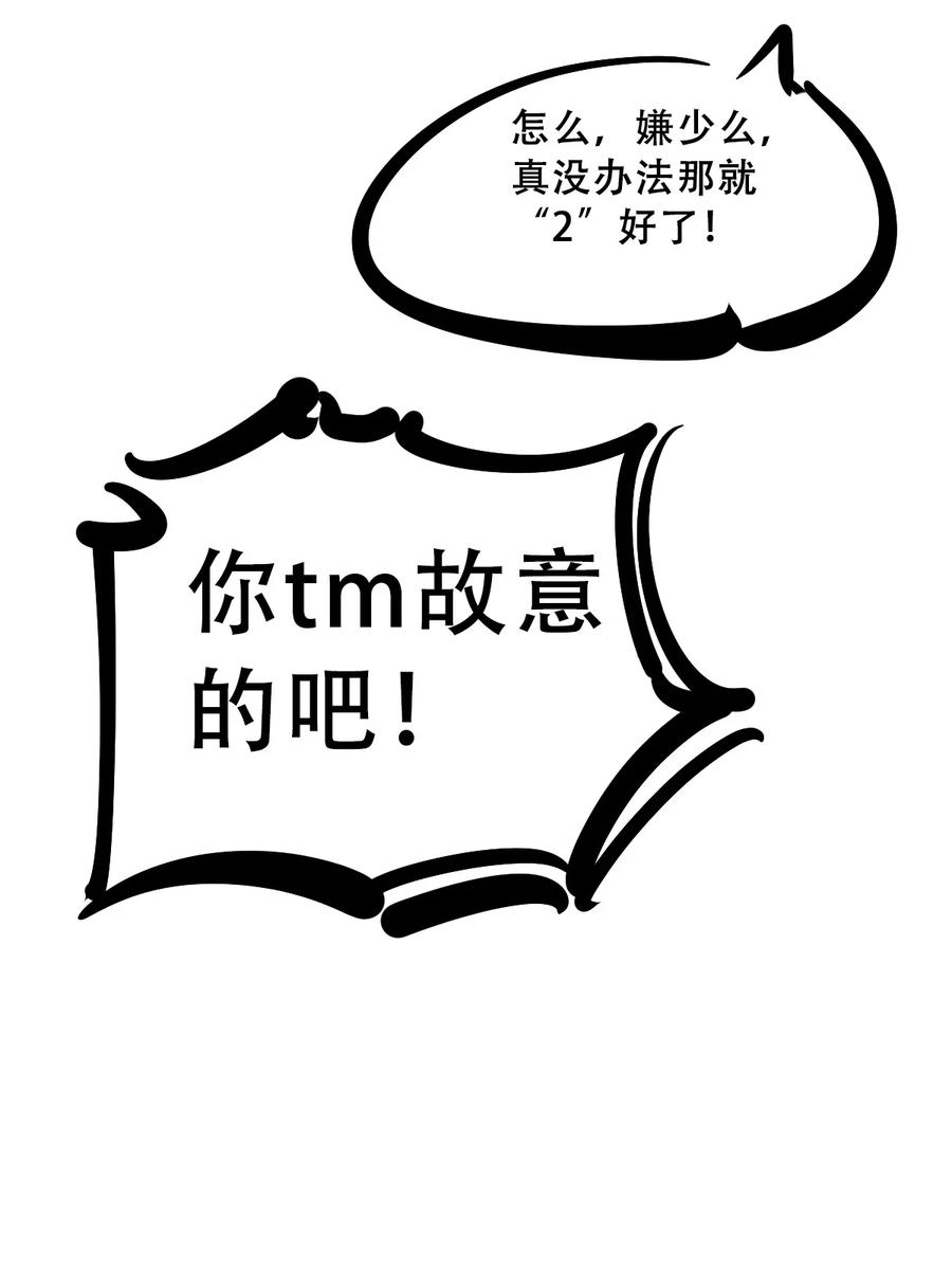 恶魔X天使 不能友好相处 063 恶魔与天使的情侣游戏② 第60页