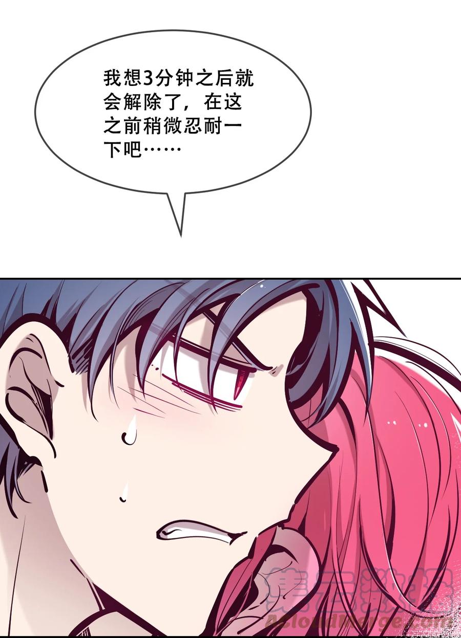 恶魔X天使 不能友好相处 063 恶魔与天使的情侣游戏② 第31页